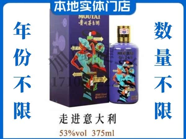 中卫回收贵州茅台酒走进意大利.jpg